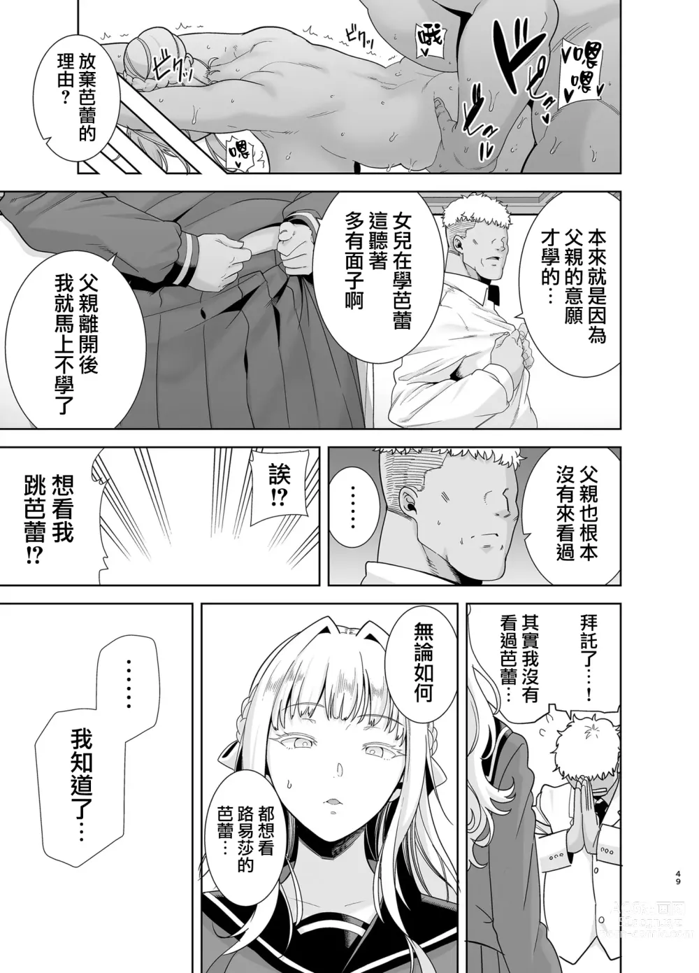 Page 48 of manga 聖華女学院高等部公認竿おじさん 5