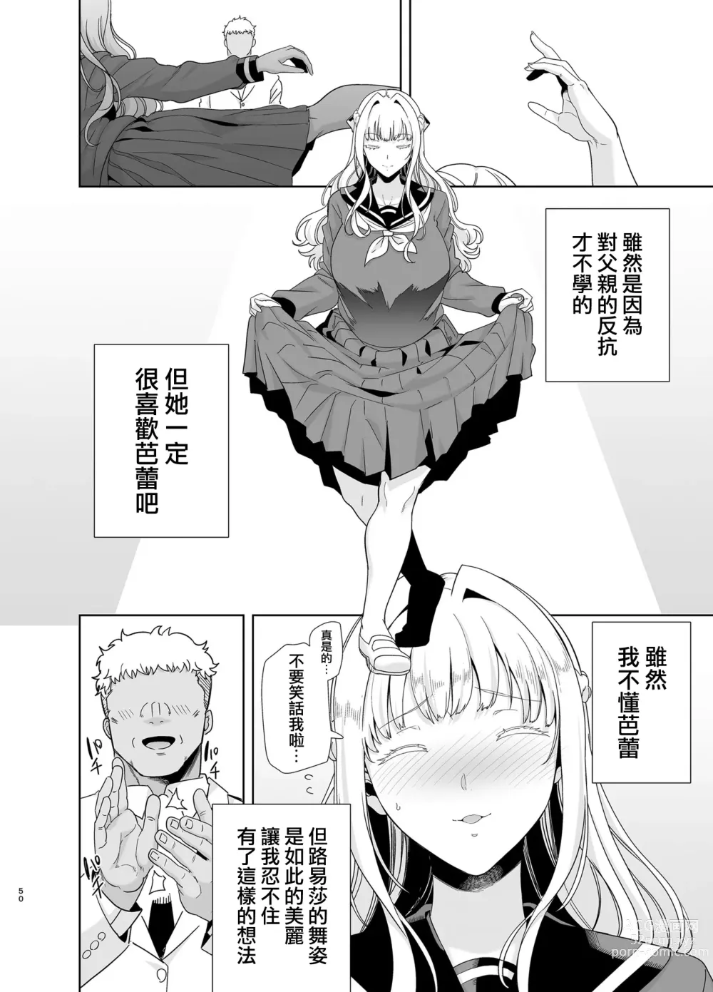 Page 49 of manga 聖華女学院高等部公認竿おじさん 5