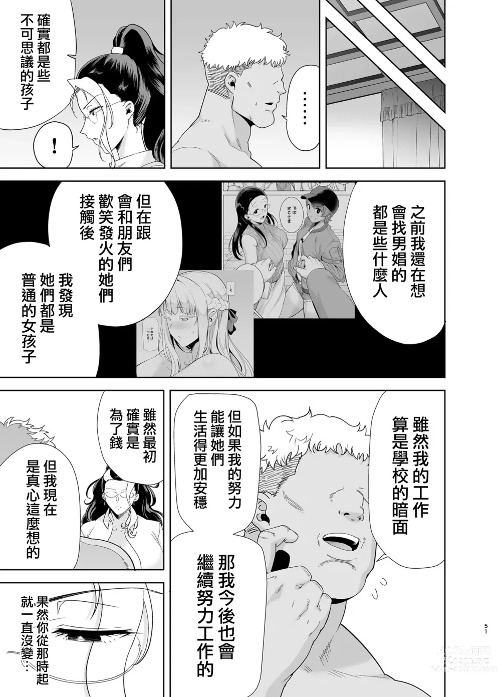 Page 50 of manga 聖華女学院高等部公認竿おじさん 5