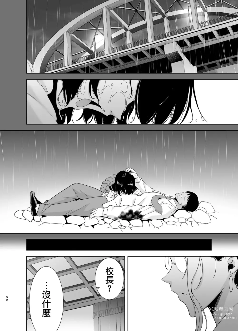 Page 51 of manga 聖華女学院高等部公認竿おじさん 5