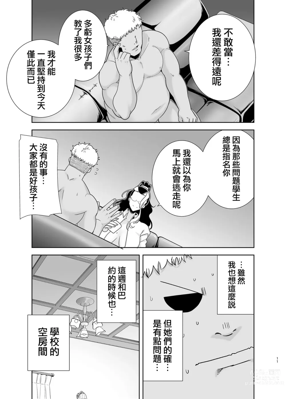 Page 10 of manga 聖華女学院高等部公認竿おじさん 5
