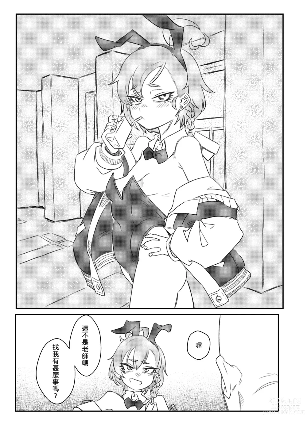 Page 4 of doujinshi 把JK的眼角舔到退色 (decensored)