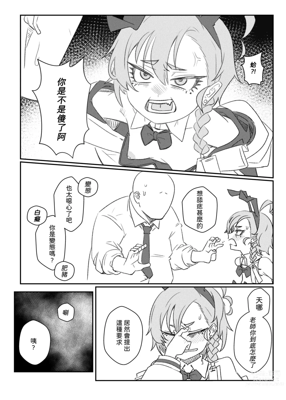 Page 5 of doujinshi 把JK的眼角舔到退色 (decensored)