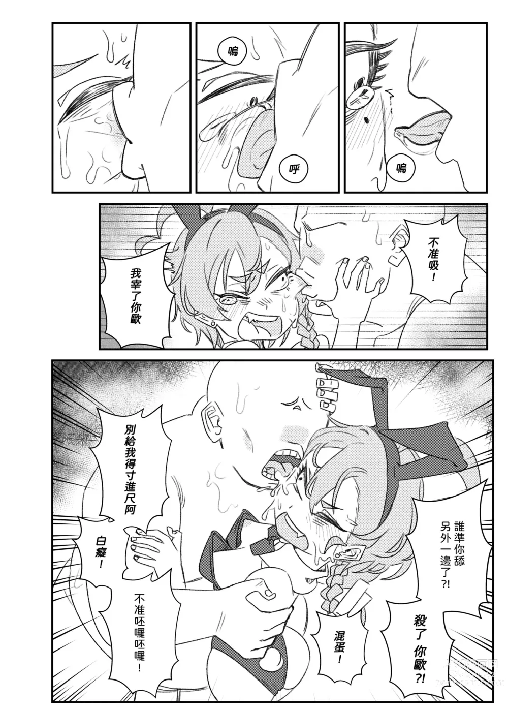 Page 7 of doujinshi 把JK的眼角舔到退色 (decensored)