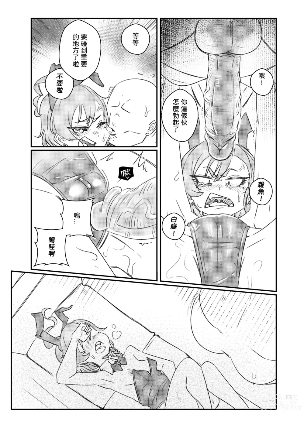 Page 8 of doujinshi 把JK的眼角舔到退色 (decensored)