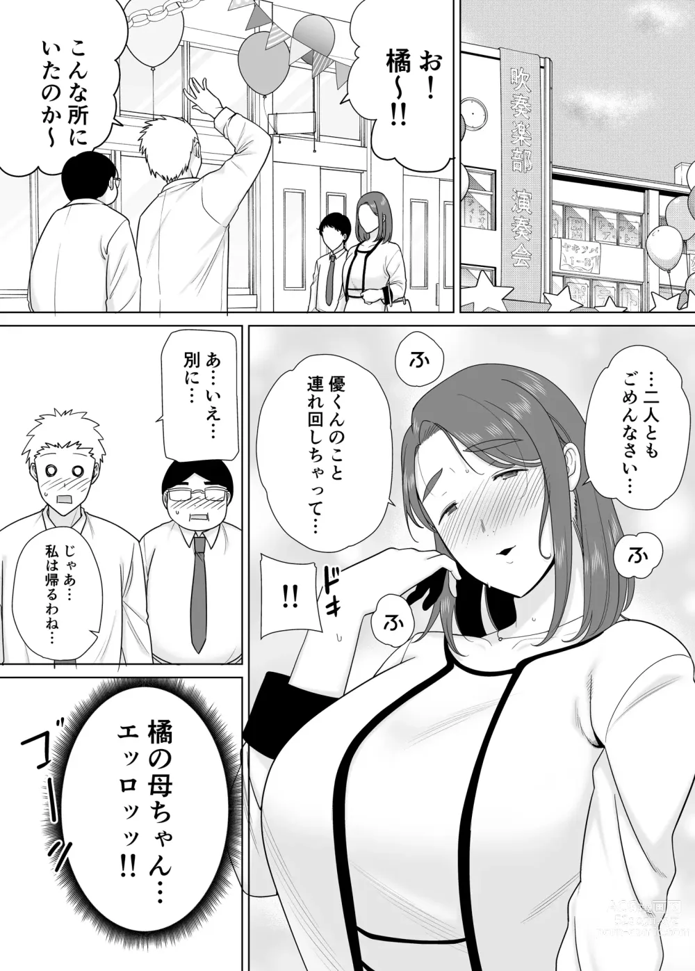 Page 28 of manga My Mom is the Person I love 7