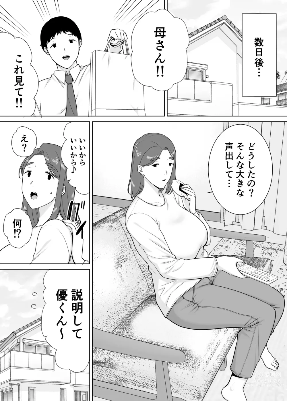 Page 29 of manga My Mom is the Person I love 7