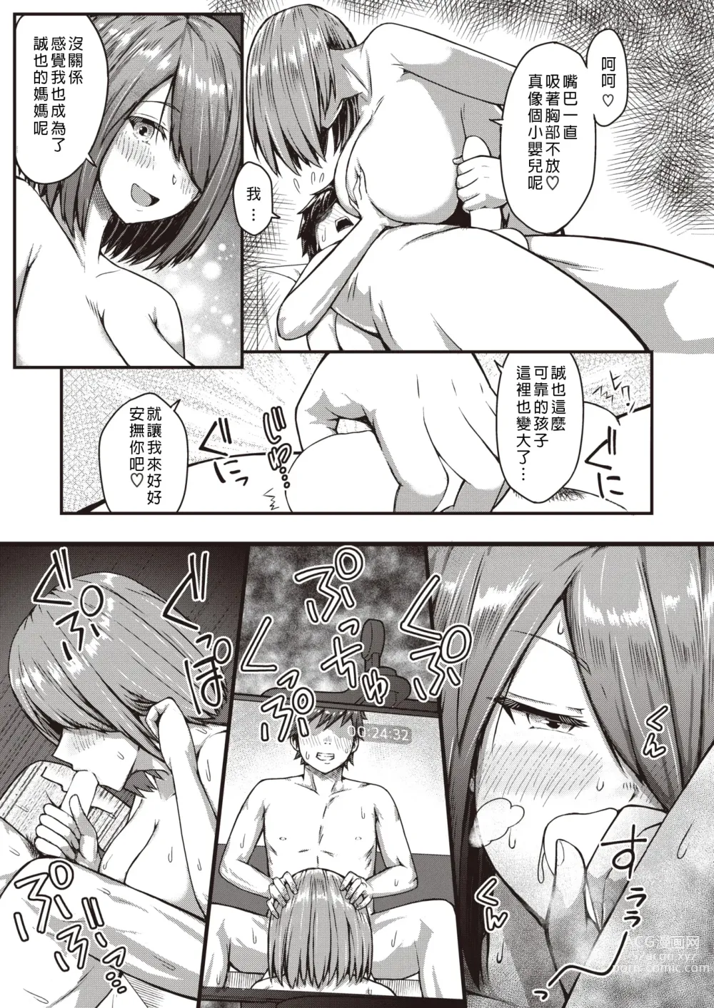 Page 11 of manga Oborete Oku-sama Body