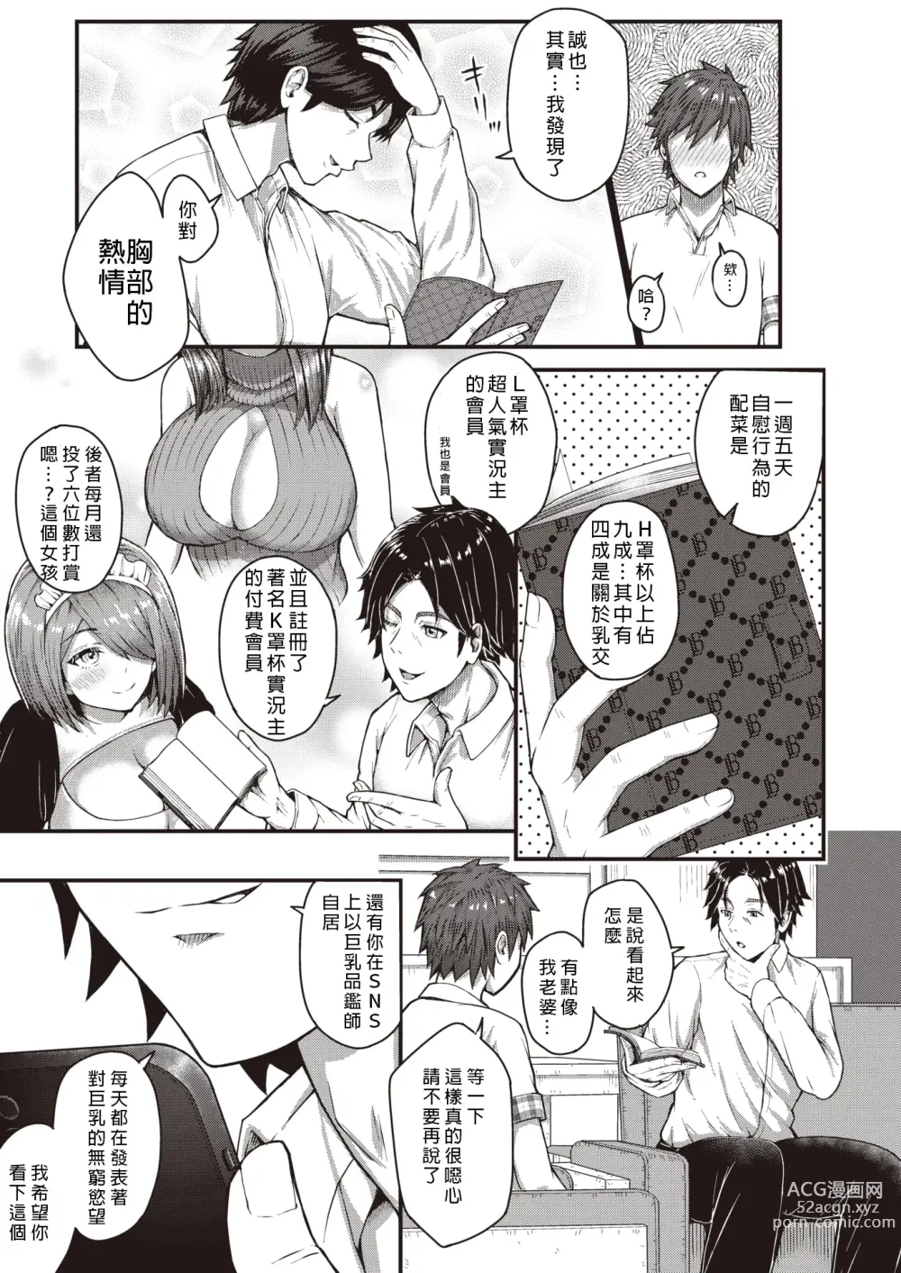 Page 3 of manga Oborete Oku-sama Body