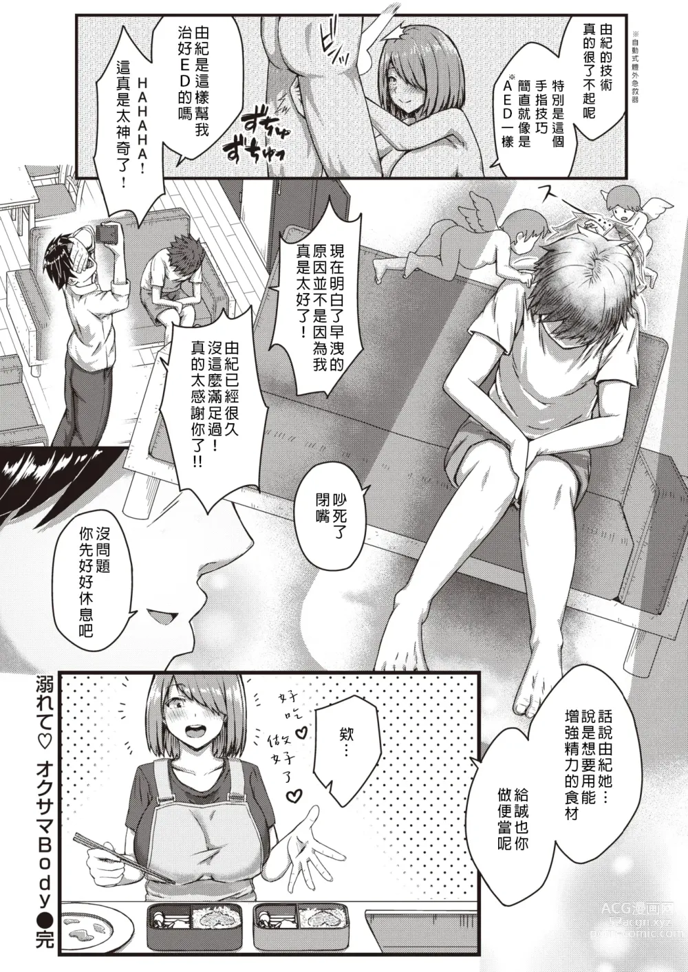 Page 26 of manga Oborete Oku-sama Body