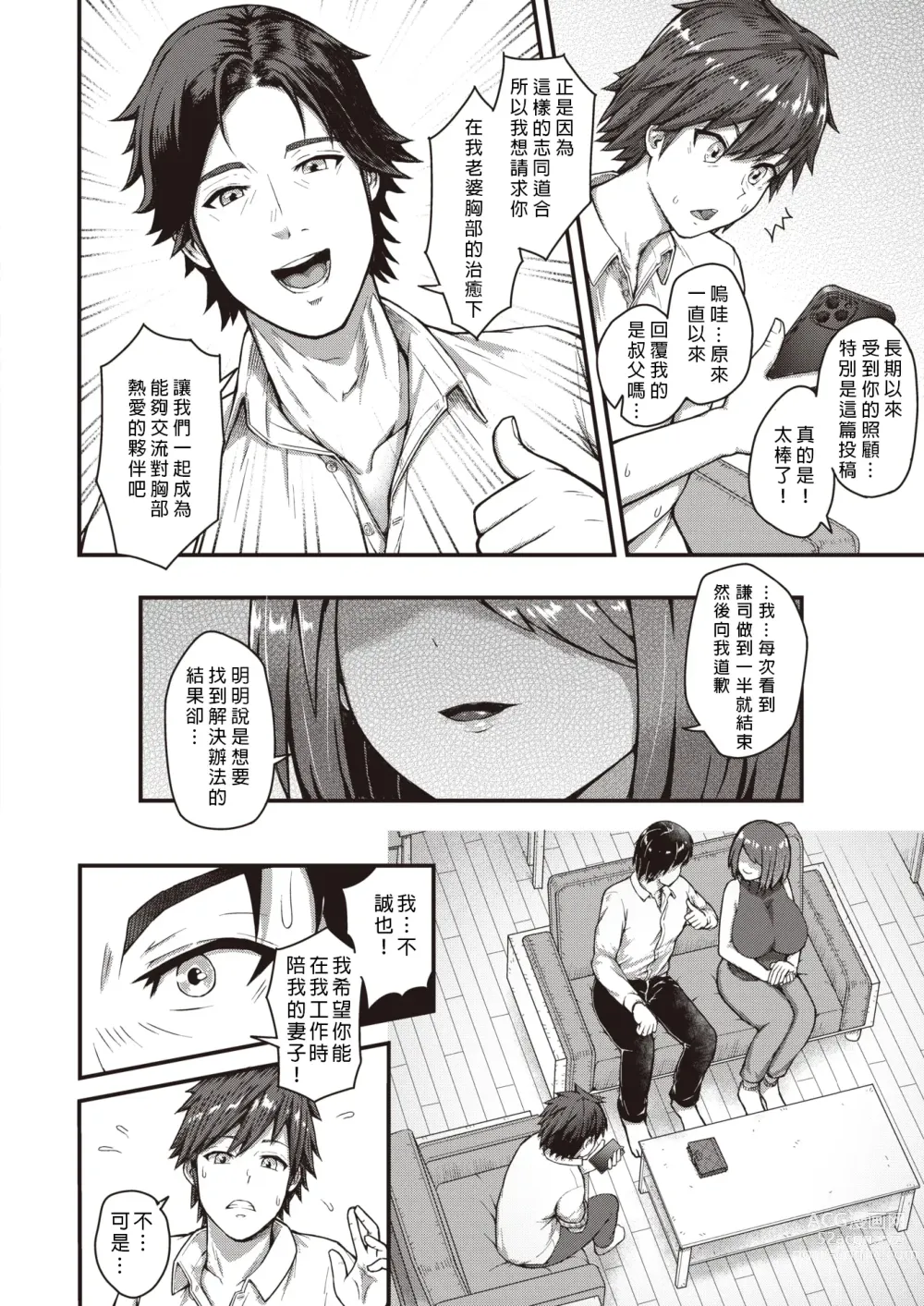 Page 4 of manga Oborete Oku-sama Body