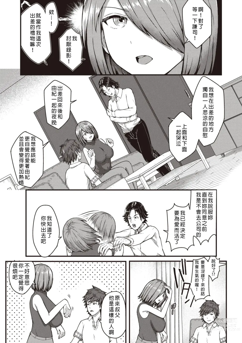 Page 7 of manga Oborete Oku-sama Body