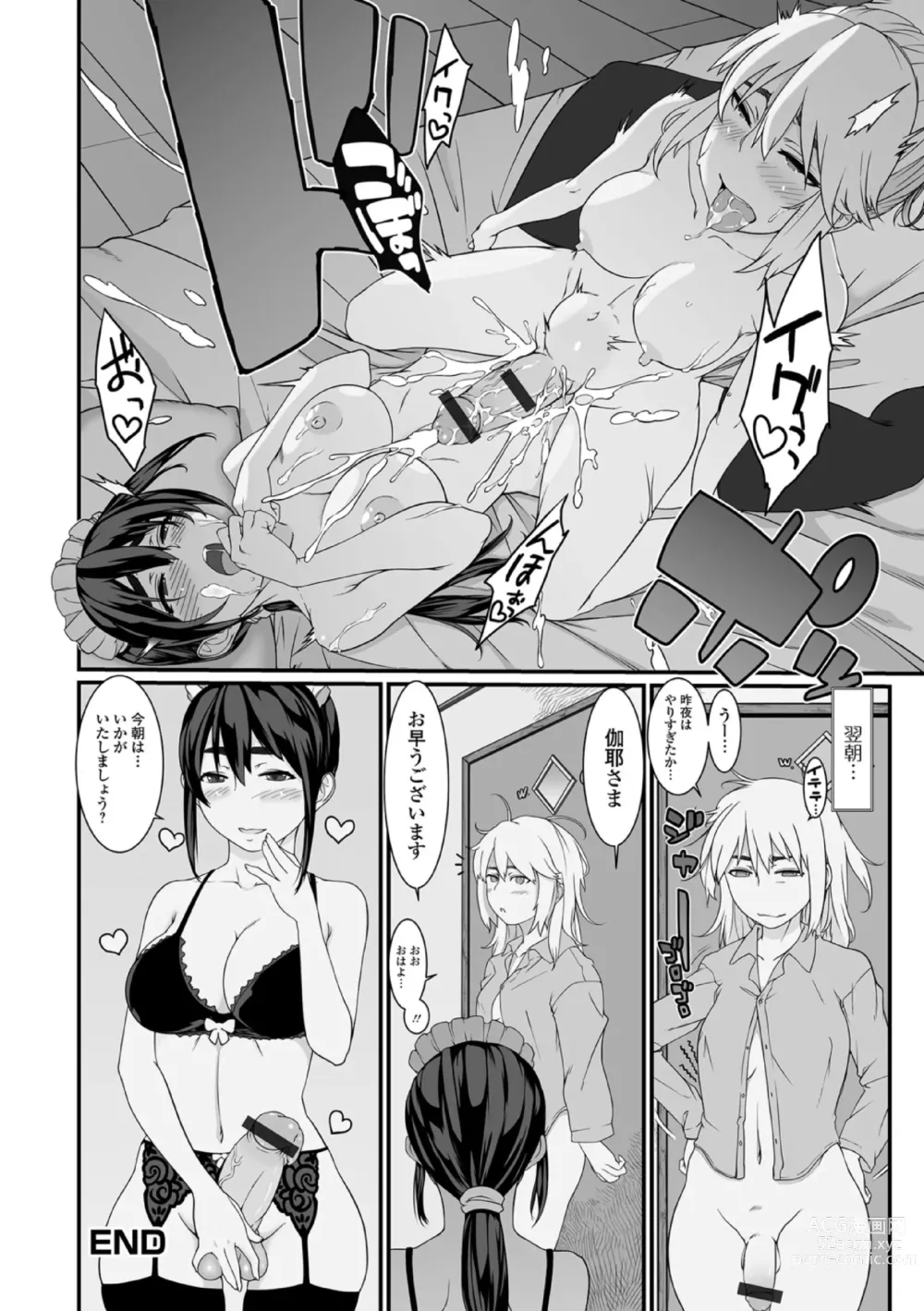 Page 18 of manga Futanari Friends! 19