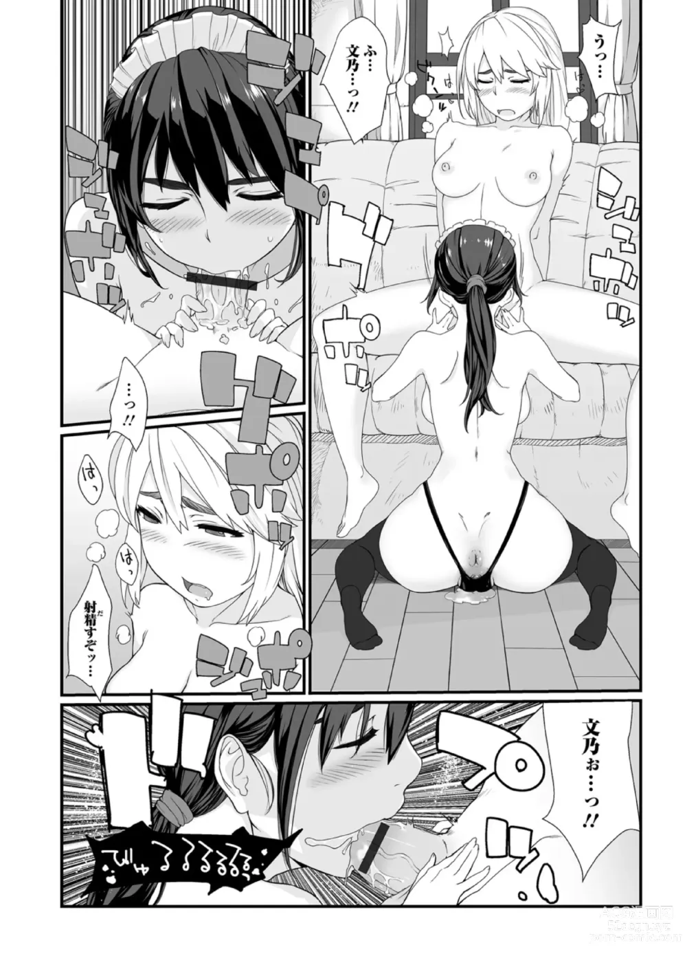 Page 4 of manga Futanari Friends! 19