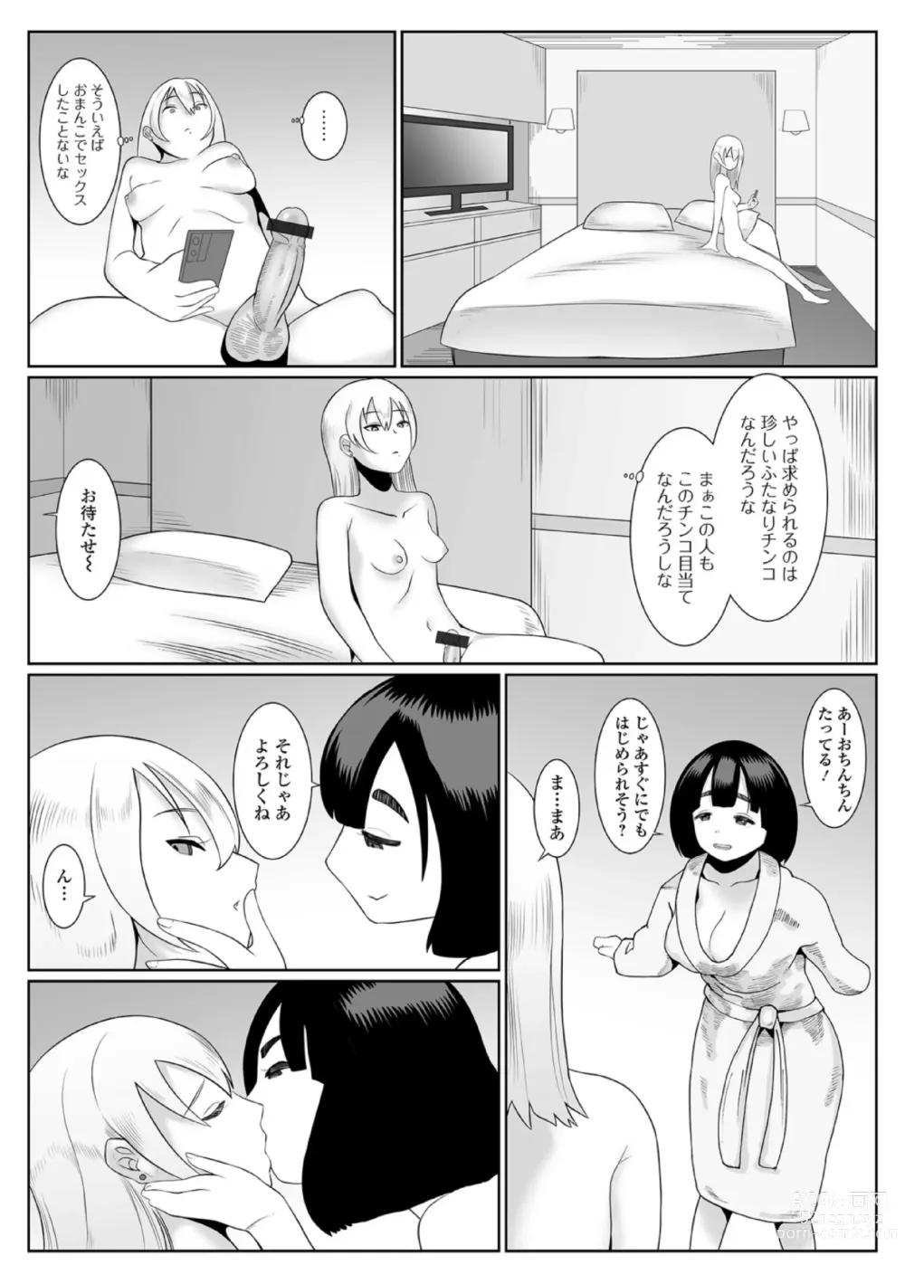 Page 69 of manga Futanari Friends! 19