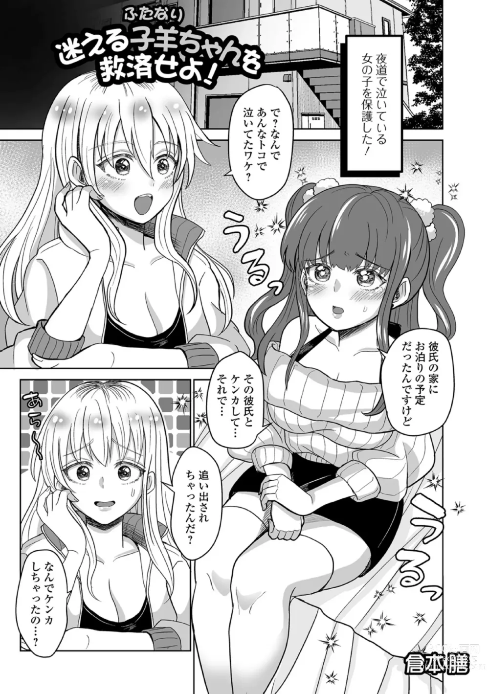 Page 83 of manga Futanari Friends! 19