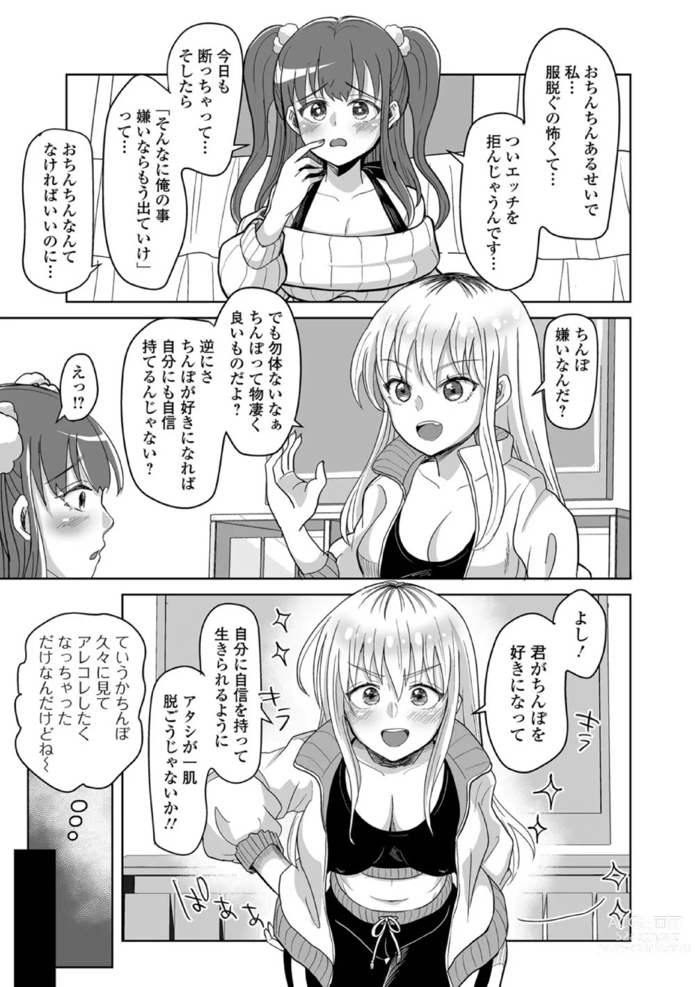 Page 85 of manga Futanari Friends! 19