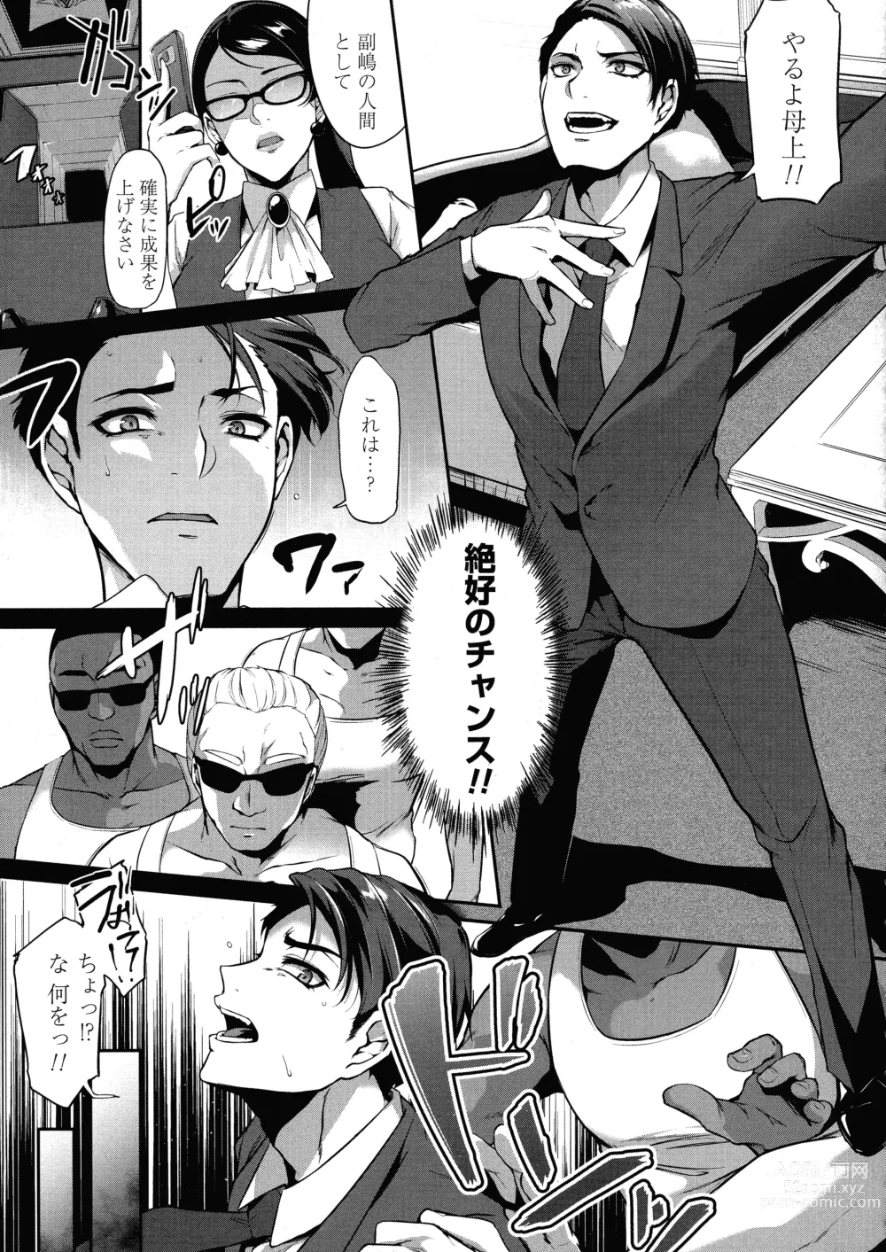 Page 16 of manga Olympia! ~Yarimakuri Gakuen Saisei Kekaku~