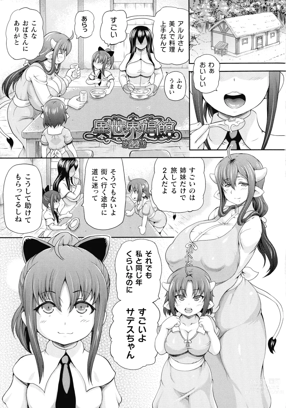 Page 139 of manga Isekai Shoukan 3 - Brothel in Another World