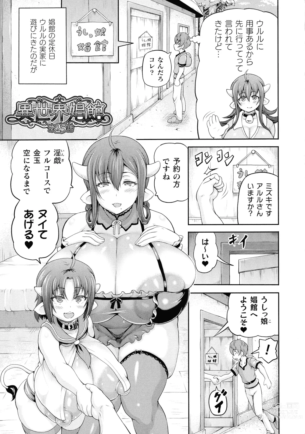 Page 159 of manga Isekai Shoukan 3 - Brothel in Another World