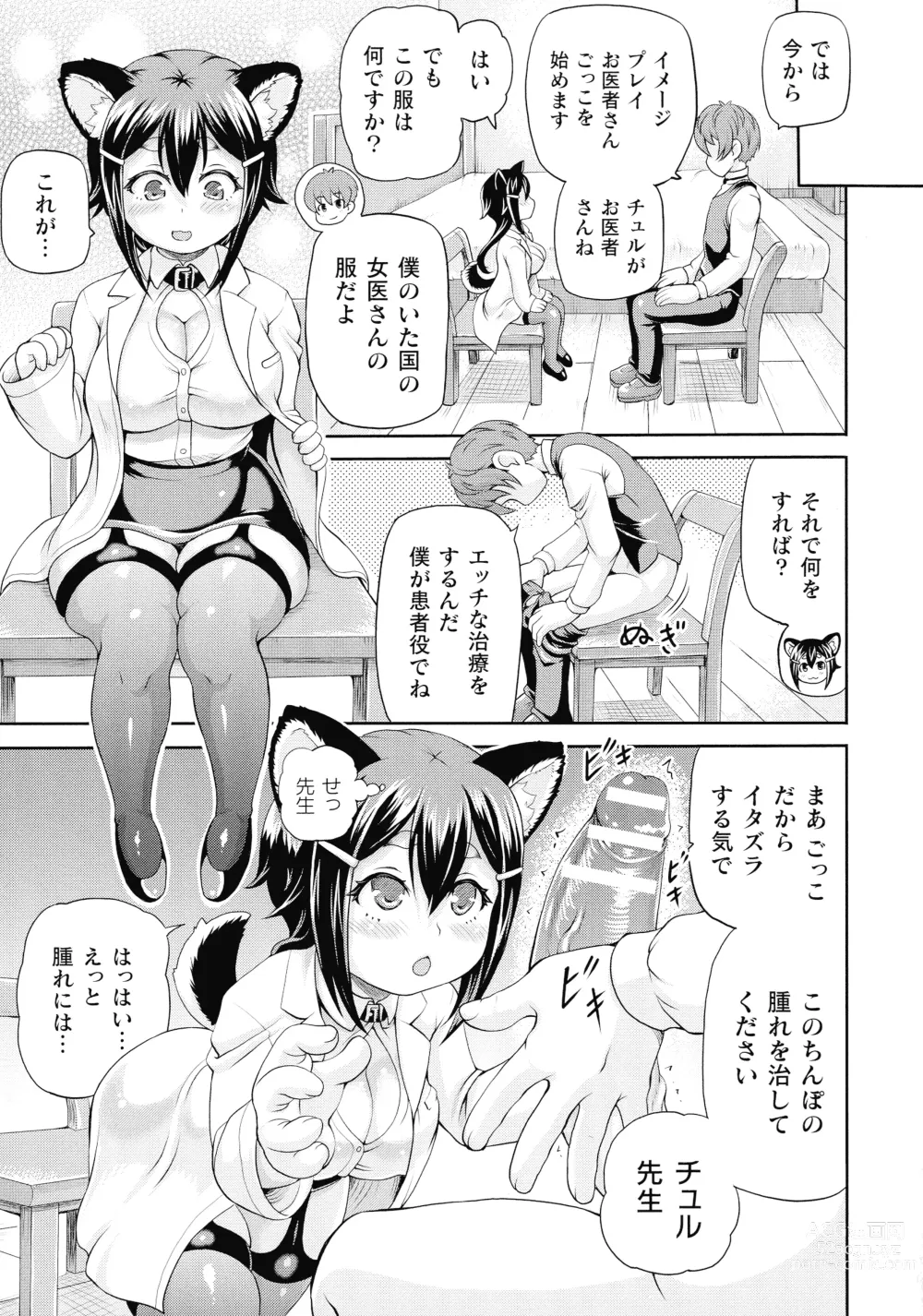 Page 81 of manga Isekai Shoukan 3 - Brothel in Another World