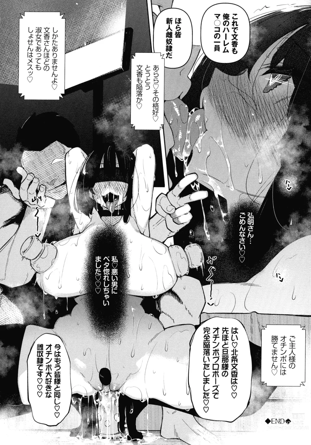 Page 191 of manga Saimin Tengoku - Hypnosis Heaven