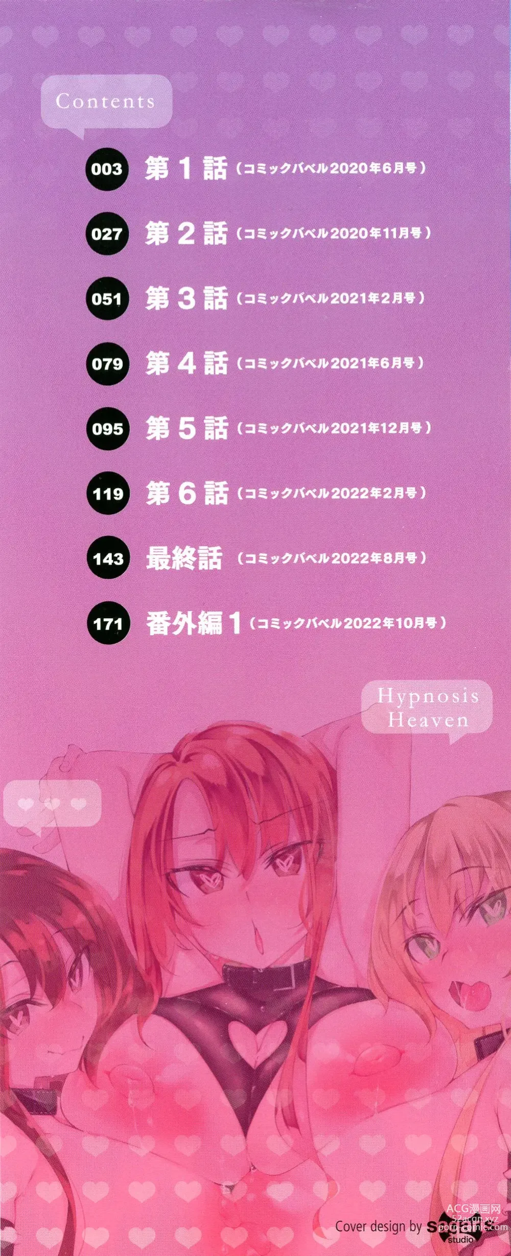 Page 3 of manga Saimin Tengoku - Hypnosis Heaven