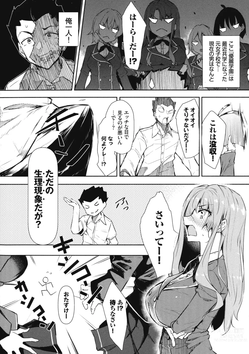 Page 5 of manga Saimin Tengoku - Hypnosis Heaven