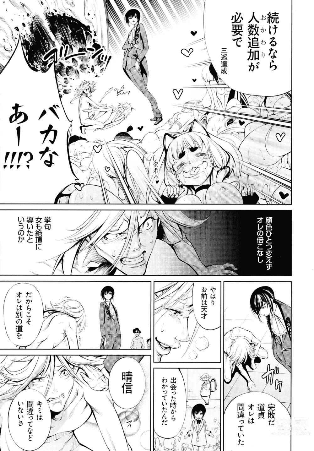 Page 233 of manga Dennou Bitch -Lets Play!-