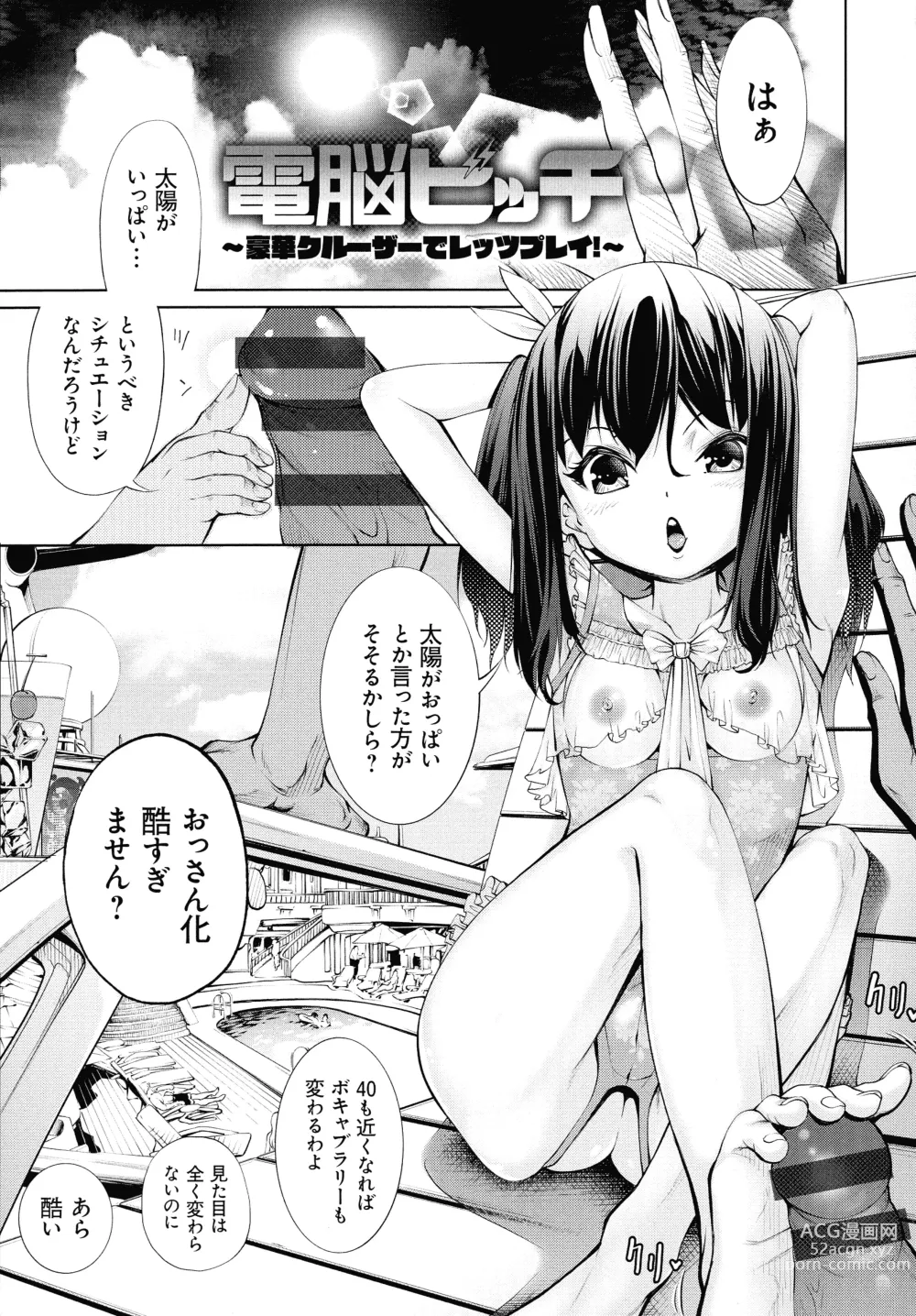 Page 235 of manga Dennou Bitch -Lets Play!-