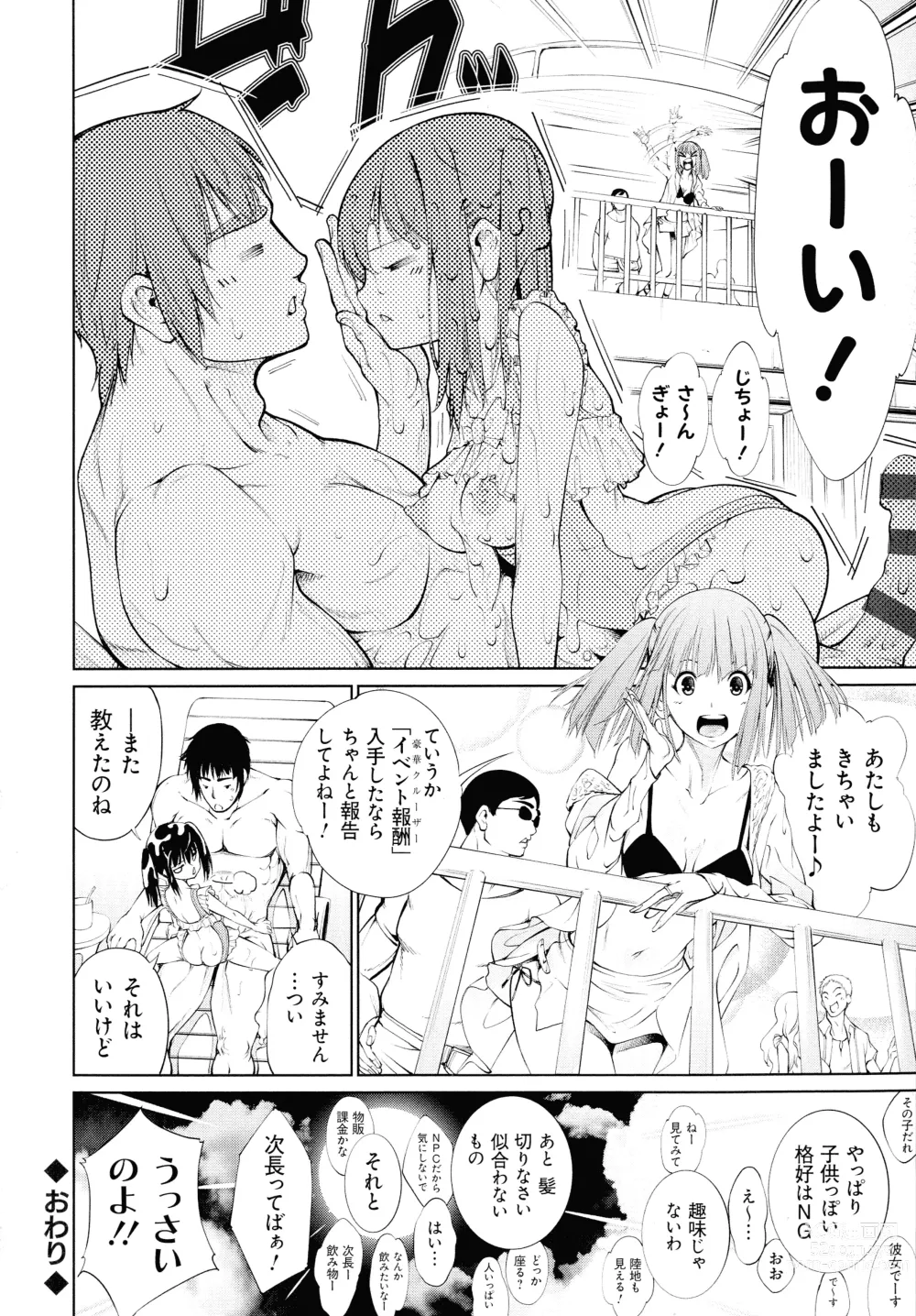 Page 242 of manga Dennou Bitch -Lets Play!-