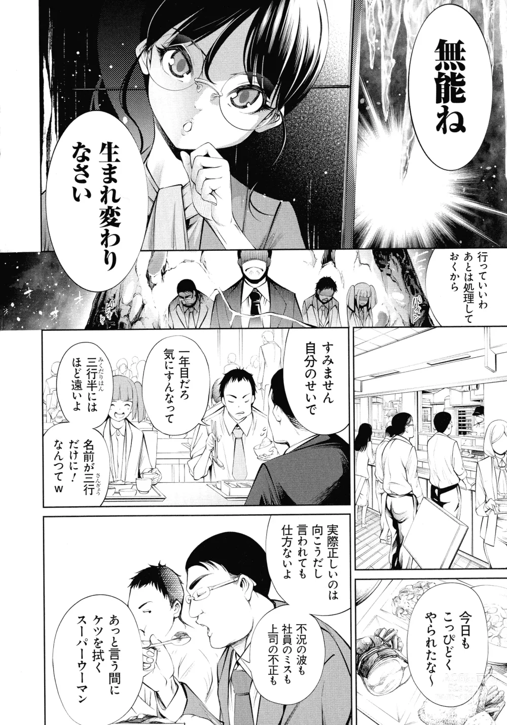 Page 6 of manga Dennou Bitch -Lets Play!-