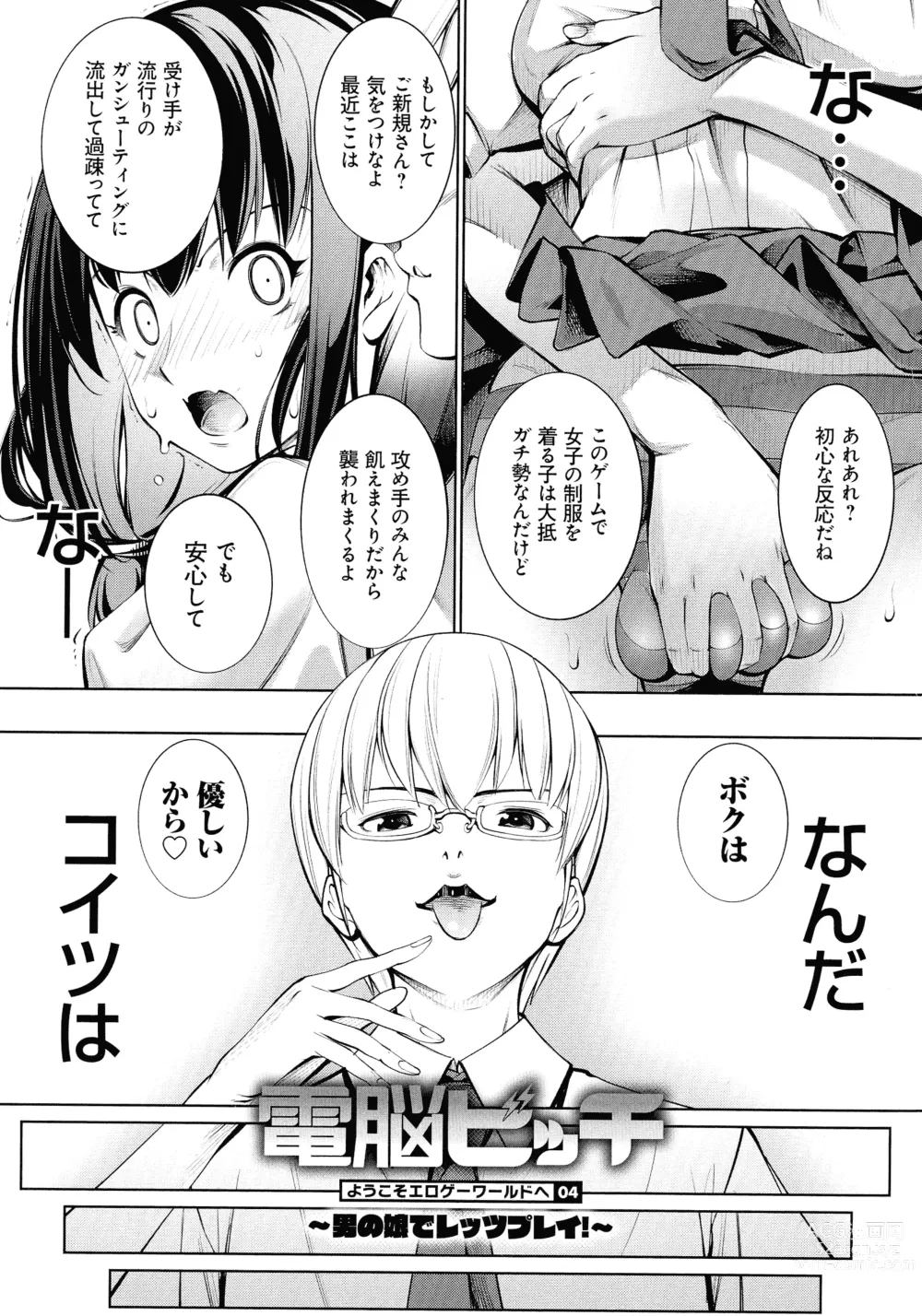 Page 85 of manga Dennou Bitch -Lets Play!-