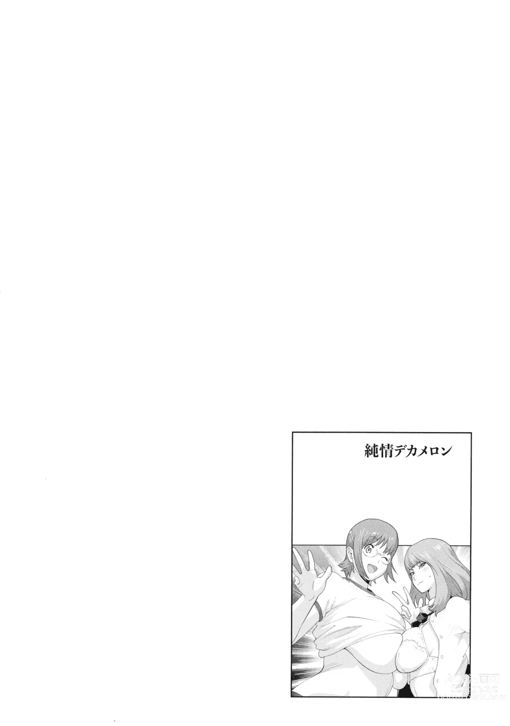 Page 108 of manga Junjou Decamelon - Pure Decamelon