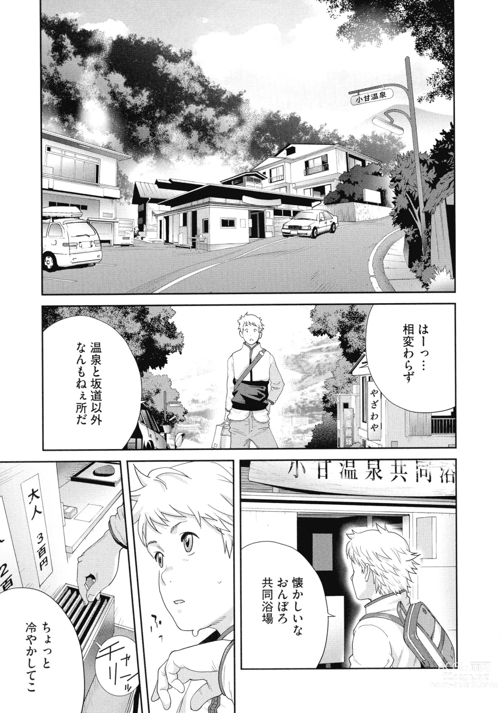 Page 111 of manga Junjou Decamelon - Pure Decamelon