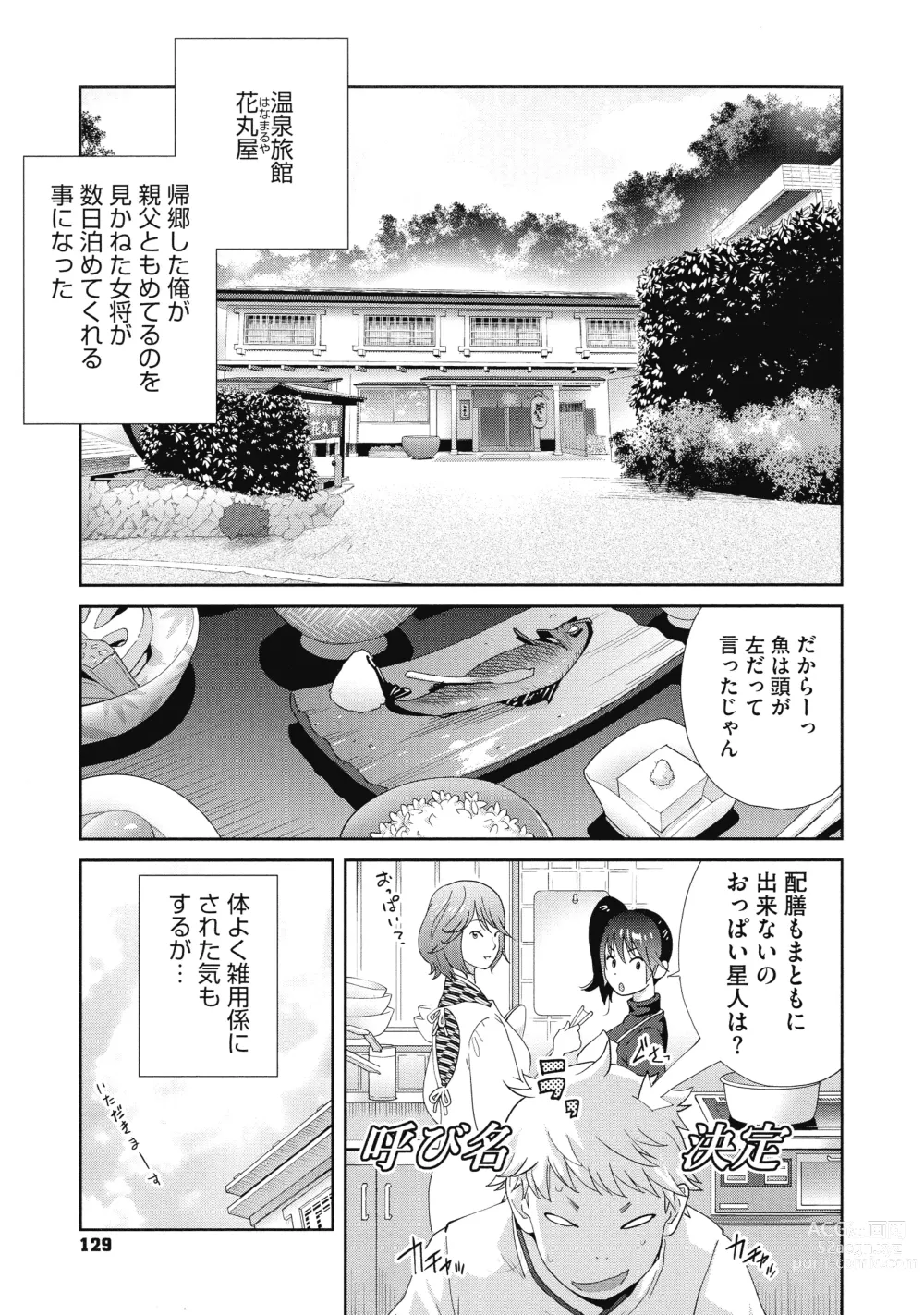 Page 131 of manga Junjou Decamelon - Pure Decamelon