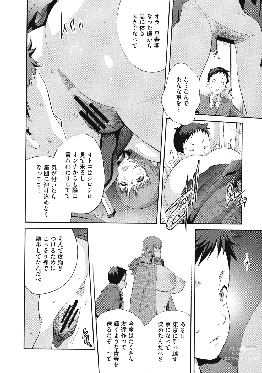 Page 16 of manga Junjou Decamelon - Pure Decamelon