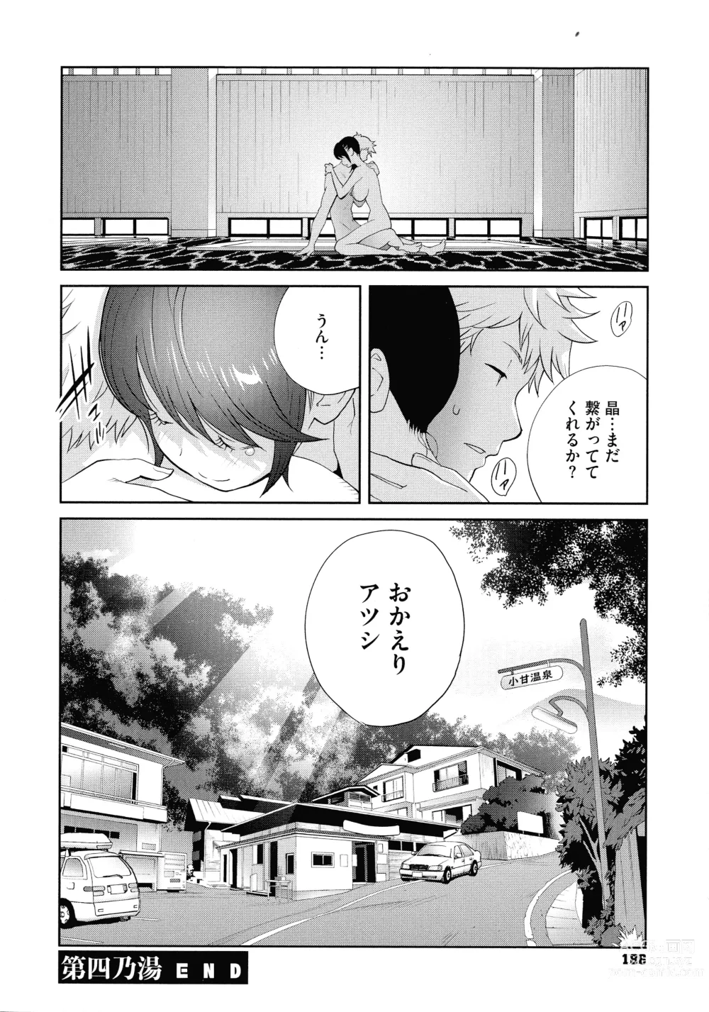 Page 188 of manga Junjou Decamelon - Pure Decamelon