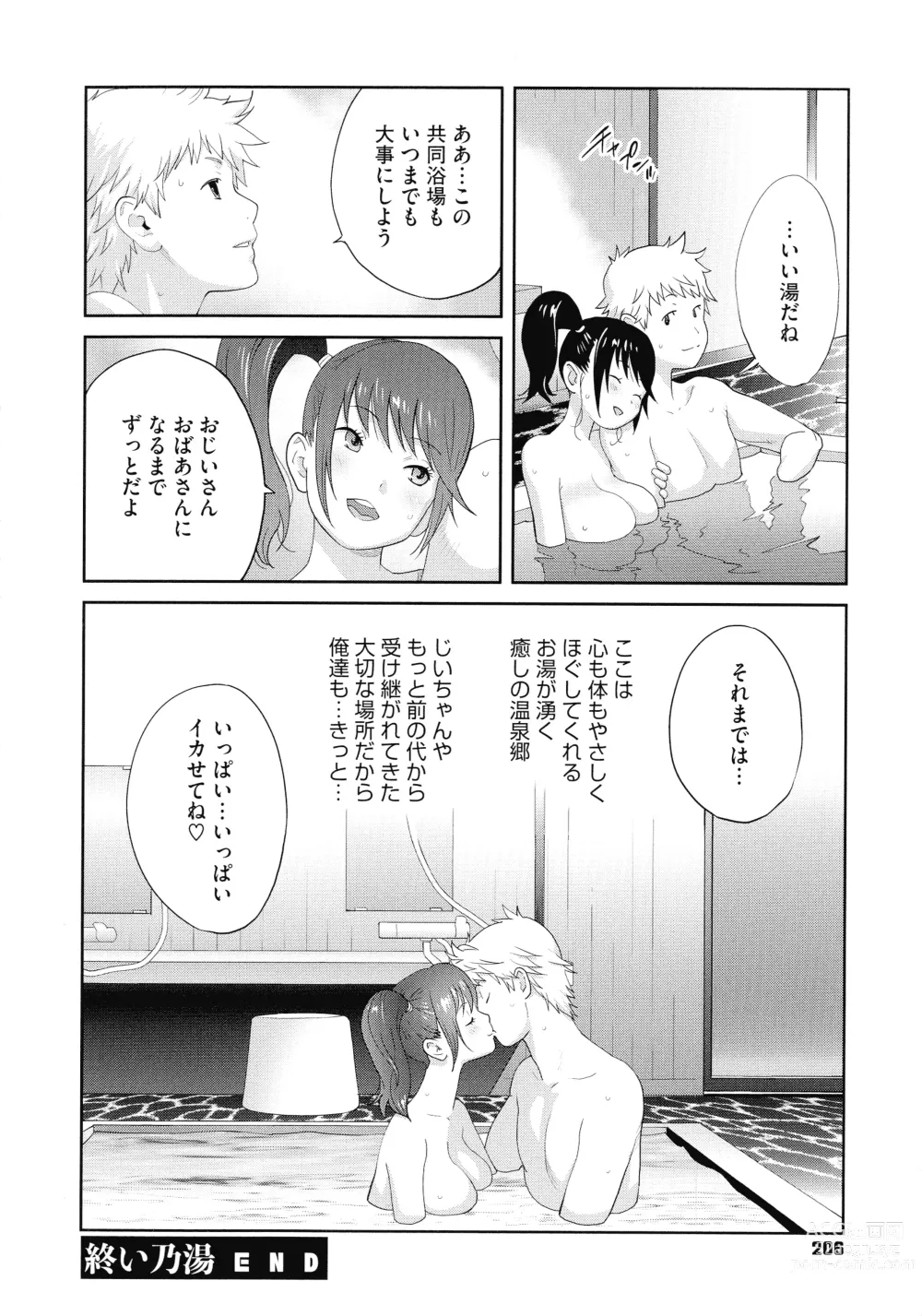 Page 208 of manga Junjou Decamelon - Pure Decamelon