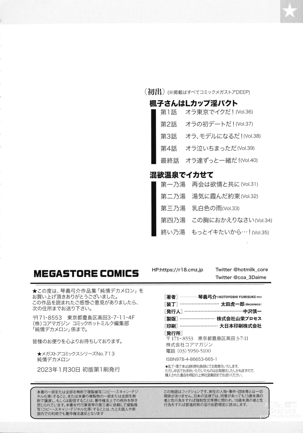 Page 212 of manga Junjou Decamelon - Pure Decamelon