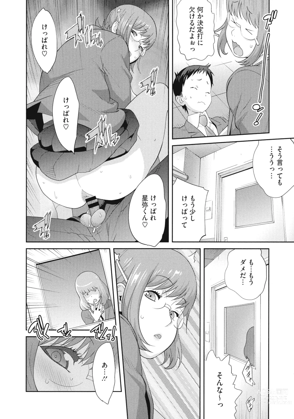 Page 24 of manga Junjou Decamelon - Pure Decamelon