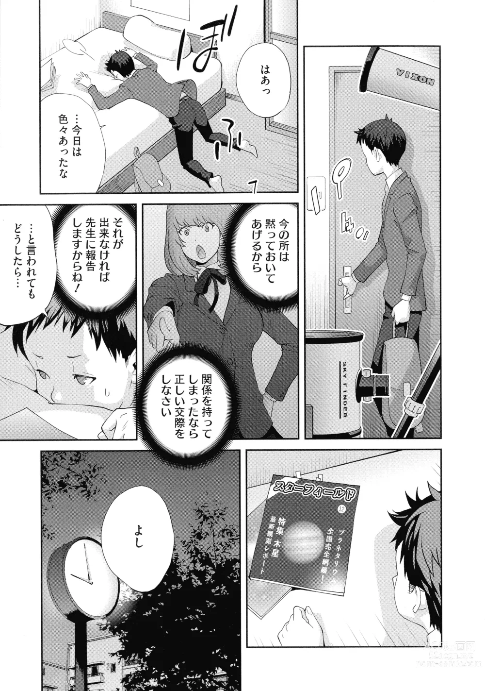 Page 31 of manga Junjou Decamelon - Pure Decamelon