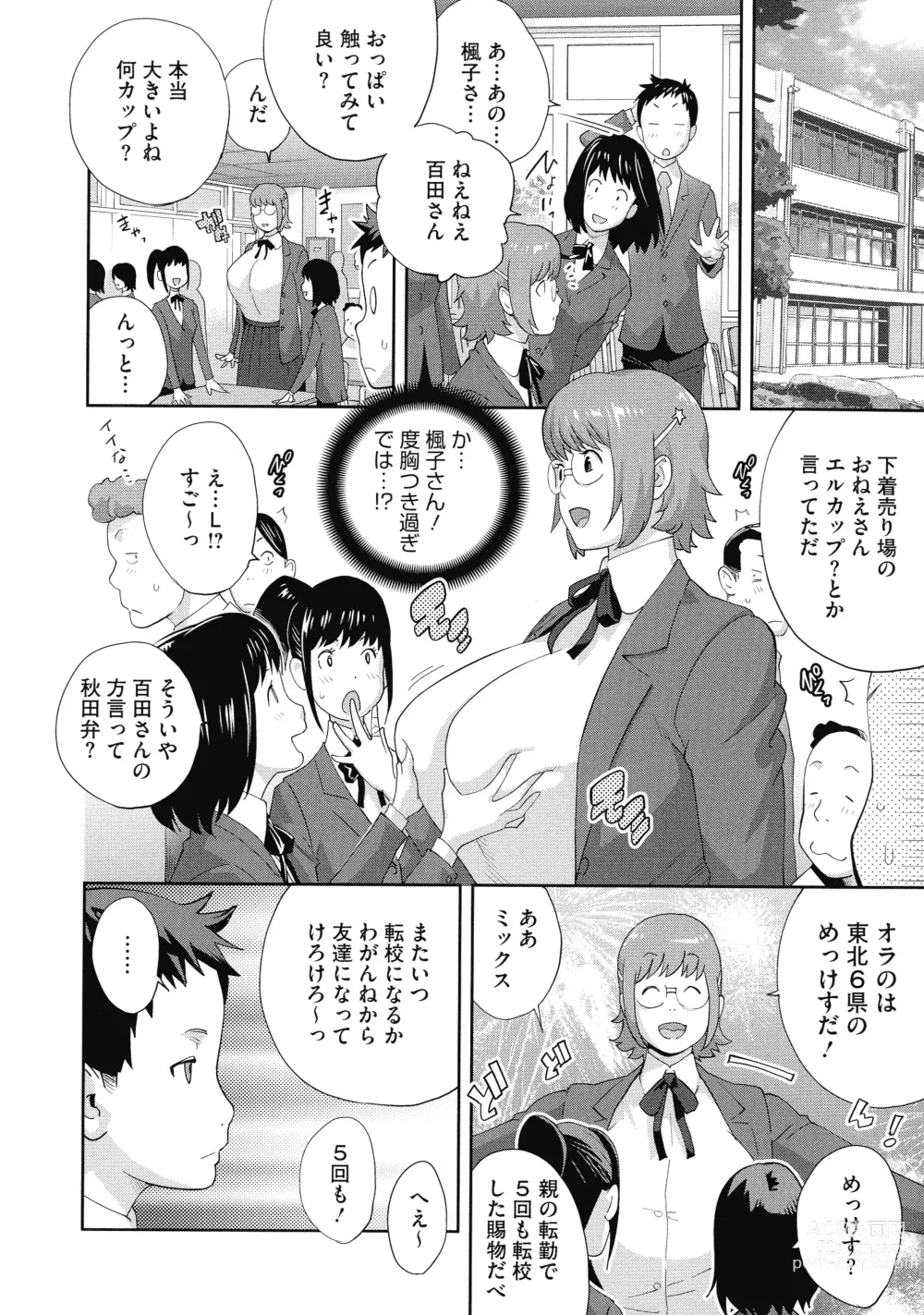 Page 32 of manga Junjou Decamelon - Pure Decamelon