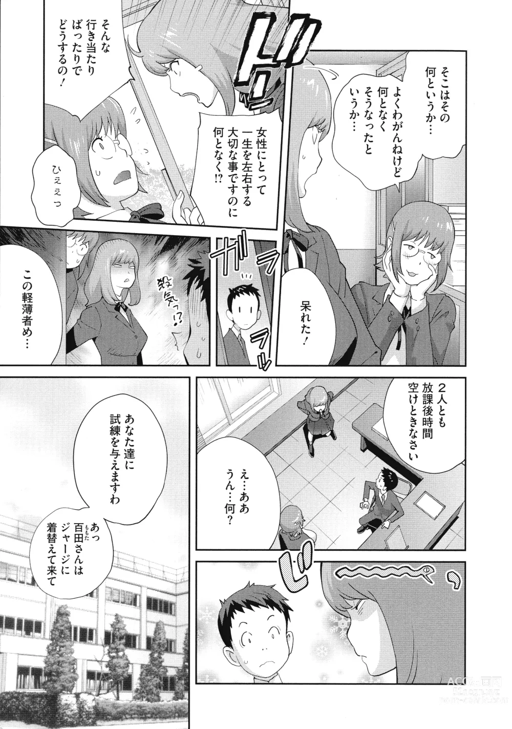 Page 49 of manga Junjou Decamelon - Pure Decamelon