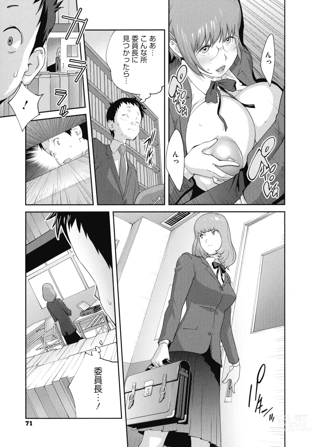 Page 73 of manga Junjou Decamelon - Pure Decamelon