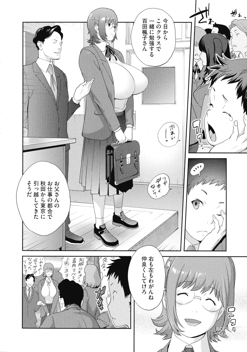 Page 10 of manga Junjou Decamelon - Pure Decamelon