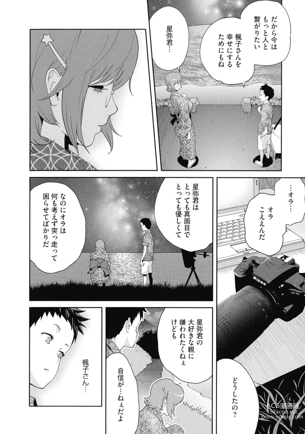 Page 94 of manga Junjou Decamelon - Pure Decamelon