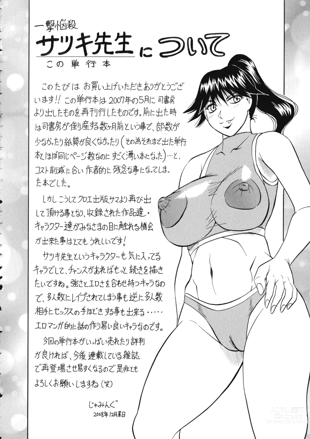 Page 164 of manga Ichigeki Nousatsu Satsuki-sensei