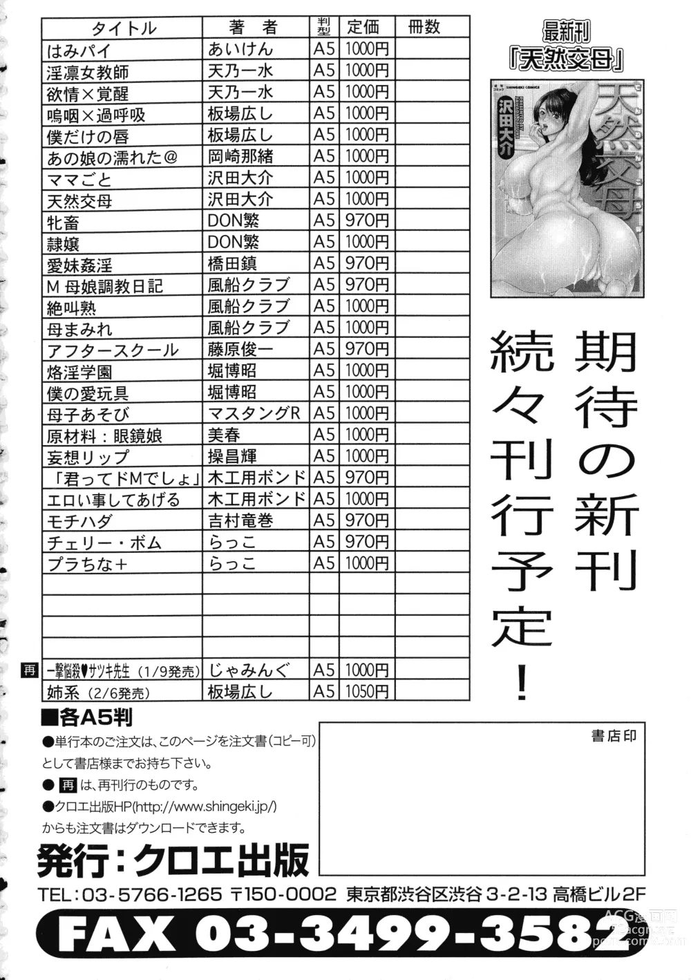 Page 166 of manga Ichigeki Nousatsu Satsuki-sensei