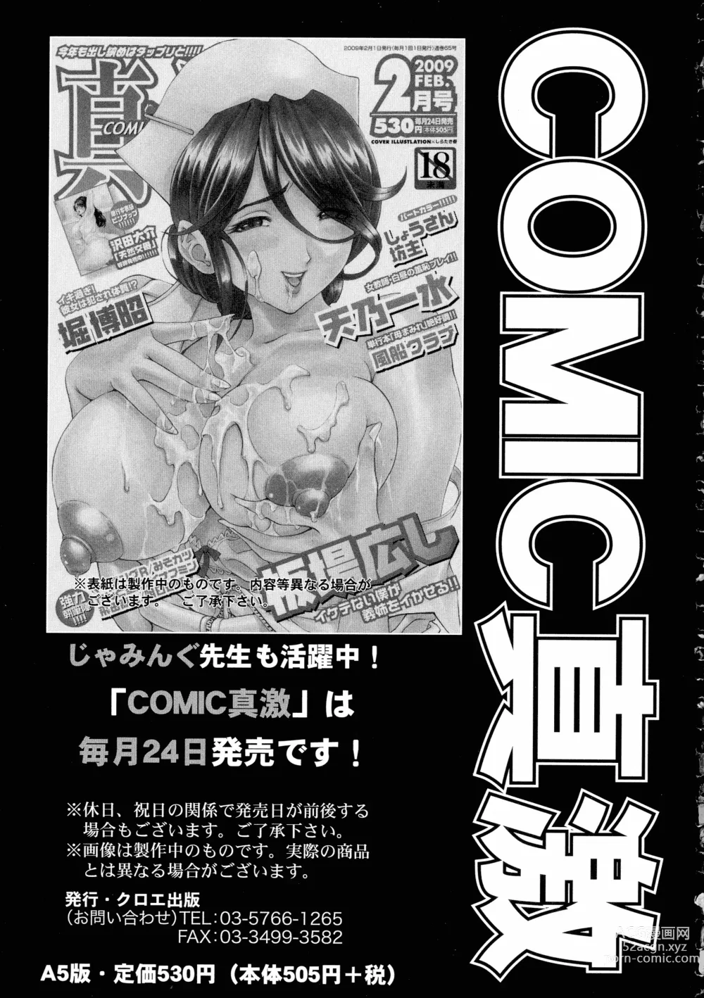 Page 167 of manga Ichigeki Nousatsu Satsuki-sensei